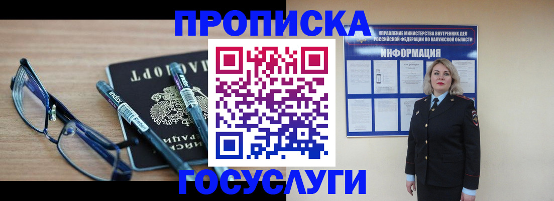 временная регистрация для школы в Невинномысске