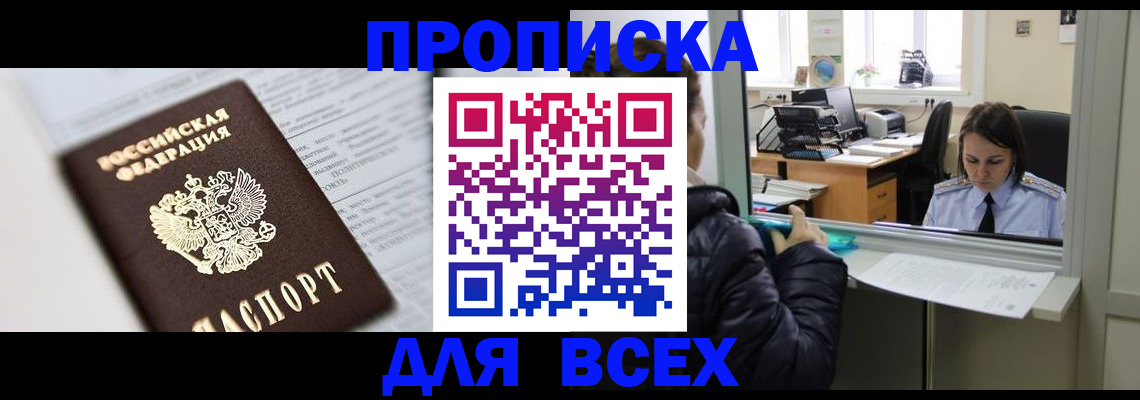 временная регистрация купить в Невинномысске